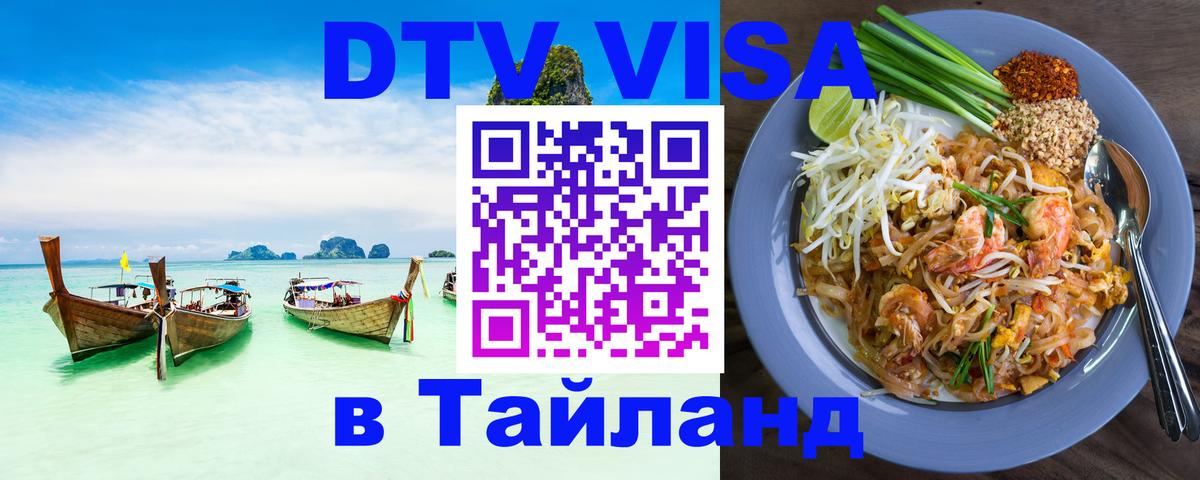 Цены на DTV визу в Таиланд — пакеты услуг, достаточно даже паспорта - 09.01.2026 